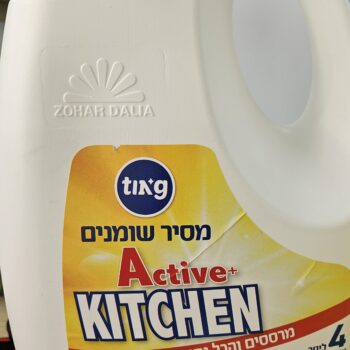 מסיר שומנים 4 ליטר Actiive+  זוהר דליה