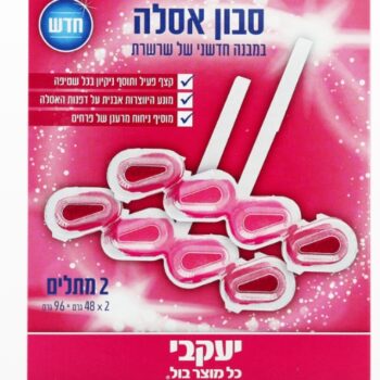 סבון אסלה שרשרת -יעקובי