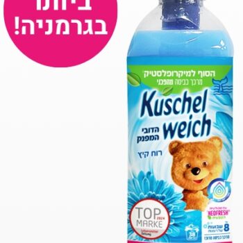 מרכך קושלוייך - רוח קיץ
