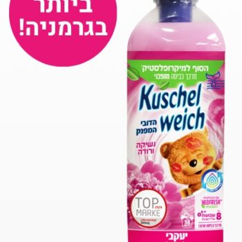 מרכך קושלוייך - נשיקה ורודה