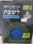 סקוץ שבת