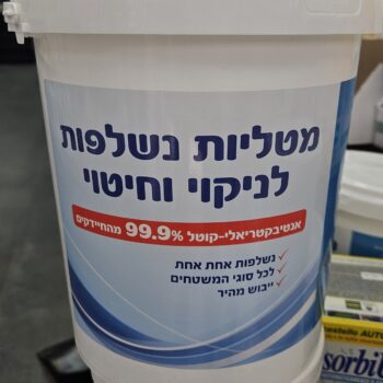 דלי מגבונים אנטיבקטרילי 99.9 %