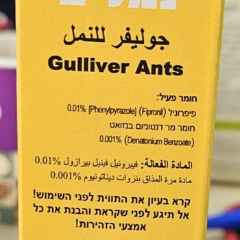 ג'ל פתיון נמלים -הדברה GULLIVER