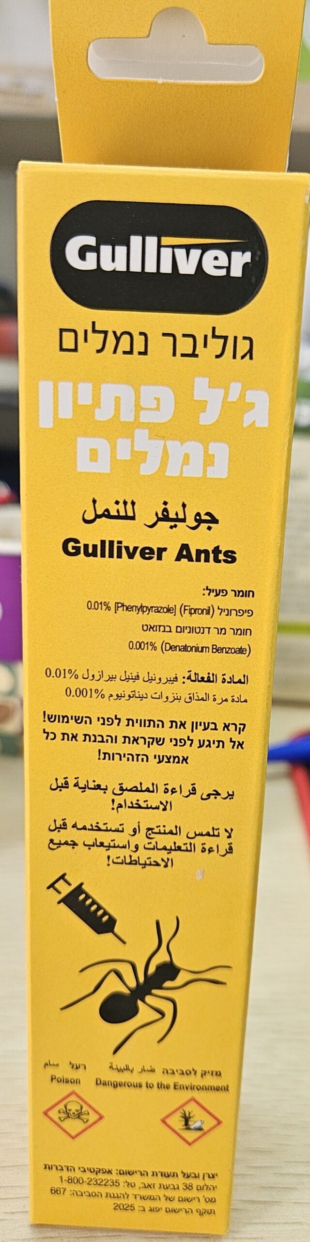 ג'ל פתיון נמלים -הדברה GULLIVER