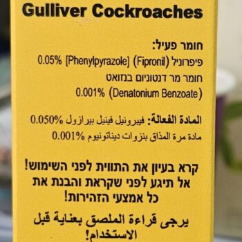 ג'יל פתיון תיקנים - הדברה GULLIVER