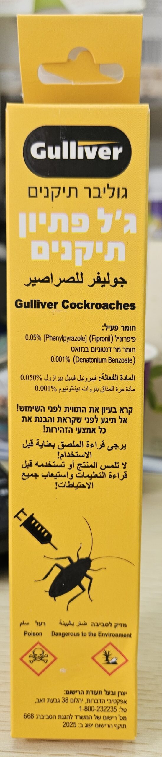 ג'יל פתיון תיקנים - הדברה GULLIVER