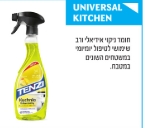לניקוי משטחי מטבח TEZI