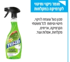 לניקוי קרמיקה ומקלחות TENZI